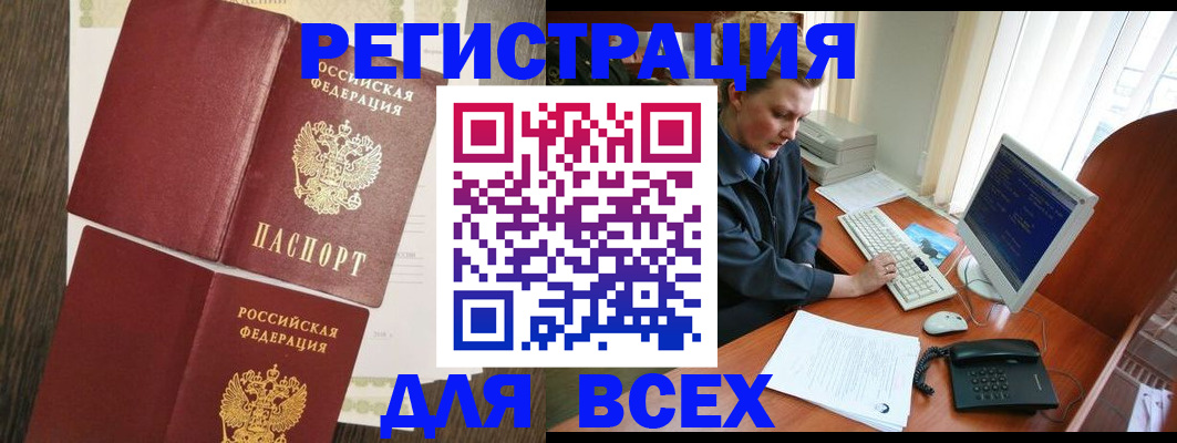 прописка для работы в Саяногорске