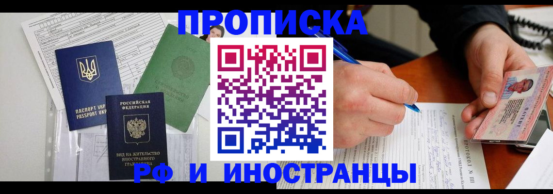 прописка для школы в Саяногорске
