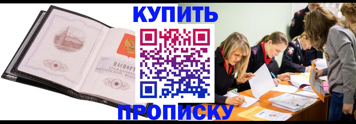прописка законно в Саяногорске