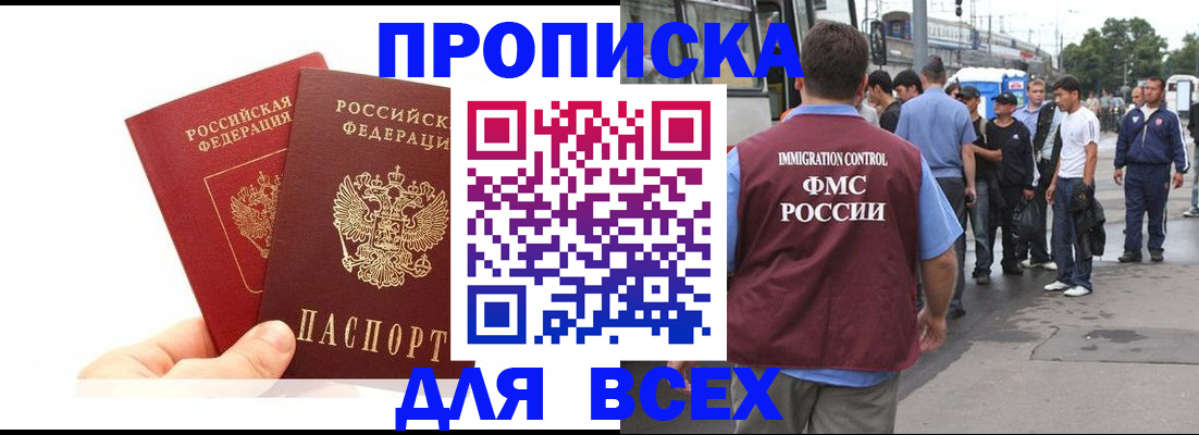 прописка в квартире в Саяногорске