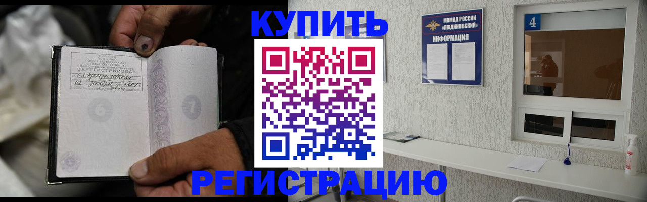 прописка для работы в Саяногорске