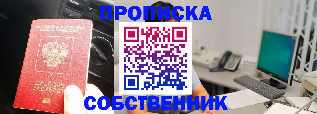 прописка в квартире в Саяногорске