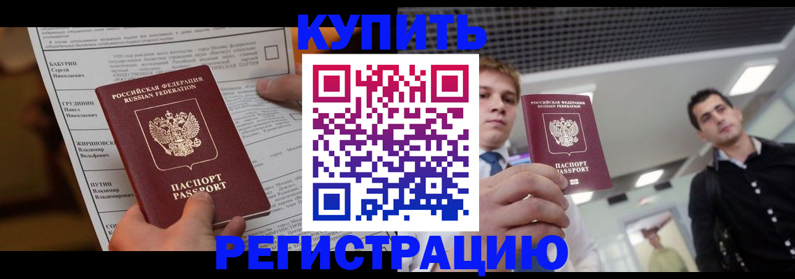 прописка гарантия в Саяногорске