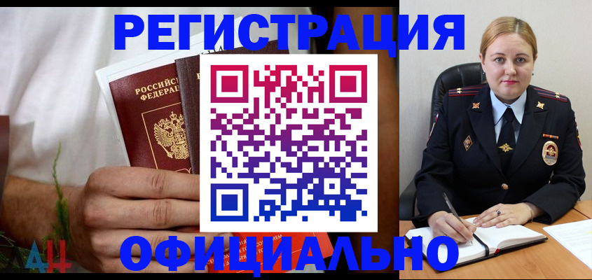 прописка для военкомата в Саяногорске