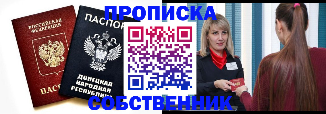 прописка для школы в Саяногорске